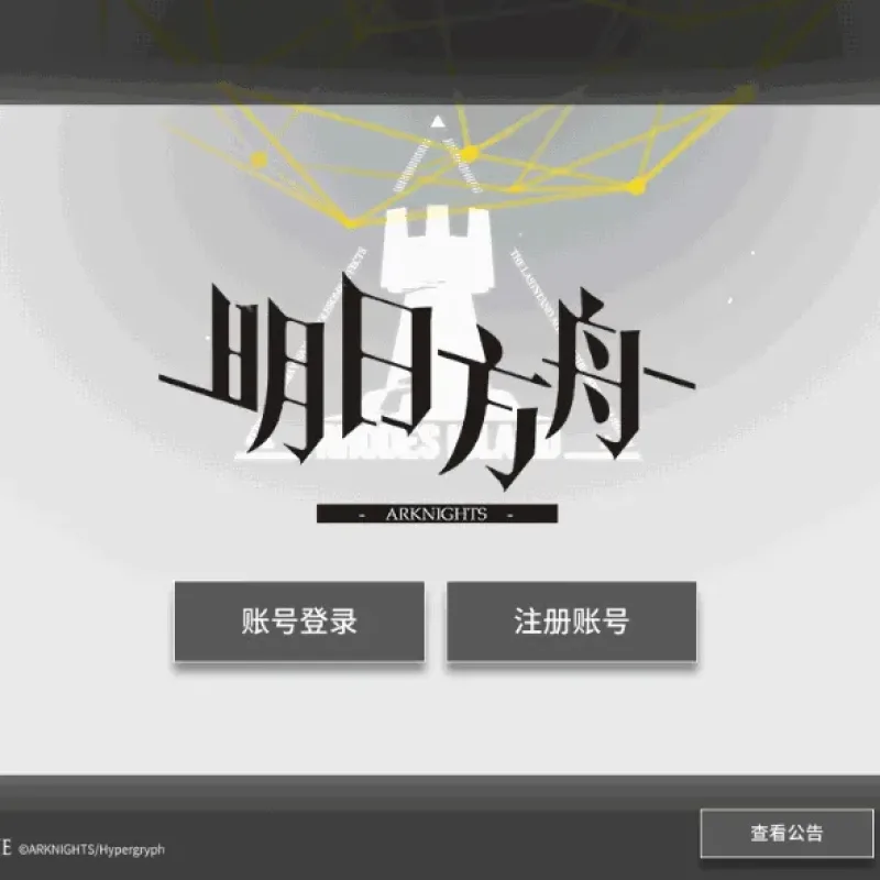 稀有策略卡牌塔防手游【明日方舟】最新整理WIN系一键服务端+安卓+代理+详细搭建教程 （补发）-Alimm.Com-码²