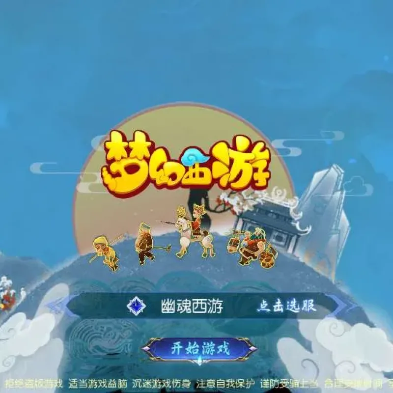 [手游源码] MT3换皮梦幻 幽魂西游突破2尊享挂机版 VM一键端+Linux手工服务端+GM后台+教程-Alimm.Com-码²