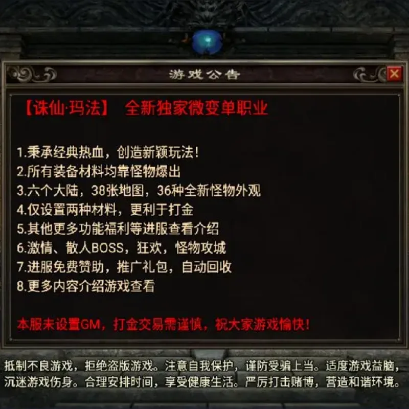[手游源码] 战神引擎传奇 诛仙玛法单职业修复版 Win一键服务端+GM充值后台+视频教程-Alimm.Com-码²