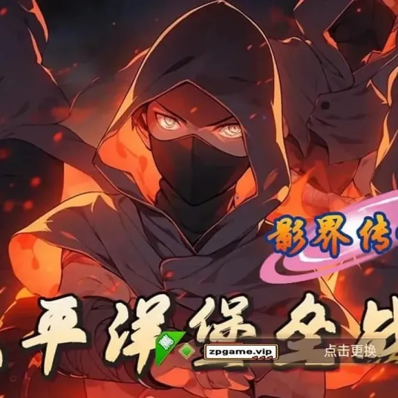 [手游源码] 火影忍者重生之太平洋堡垒战 新整理Linux手工服务端+GM授权后台+搭建教程-Alimm.Com-码²