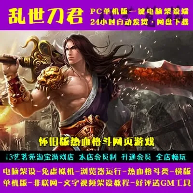 [页游源码] 乱世刀君 一键端 免虚拟机 电脑架设 PC网页怀旧游戏 单机 非联网-Alimm.Com-码²