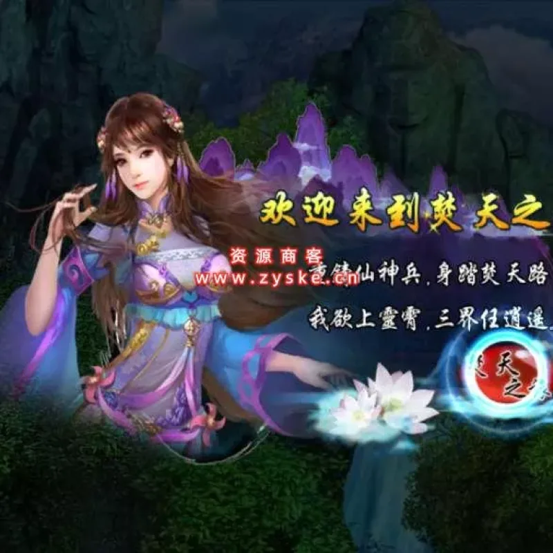 修仙玄幻手游【焚天之怒】Linux手工服务端+运营后台-Alimm.Com-码²