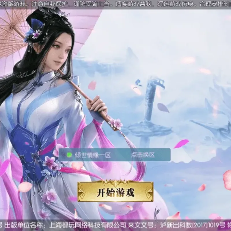 [手游源码] 唯美3D仙侠手游【倾世情缘】最新整理单机一键即玩镜像服务端+Linux手工服务端-Alimm.Com-码²