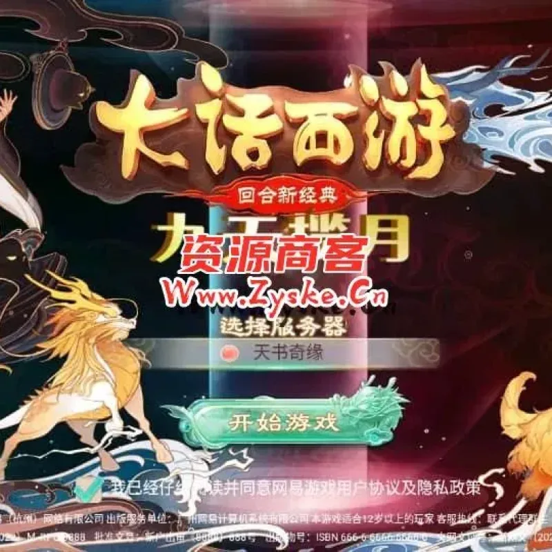 大话回合手游【精品西游之九天揽月精修版】最新整理Win一键服务端+多区+总后台+JAVA后台+CDK代理后台+安卓苹果双端+详细搭建教程-Alimm.Com-码²