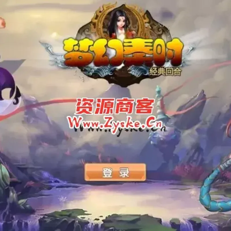 典藏回合手游【梦幻寻秦】Win系服务端+安卓苹果双端+GM工具+详细搭建教程 本站掏来的资源 未测试-Alimm.Com-码²