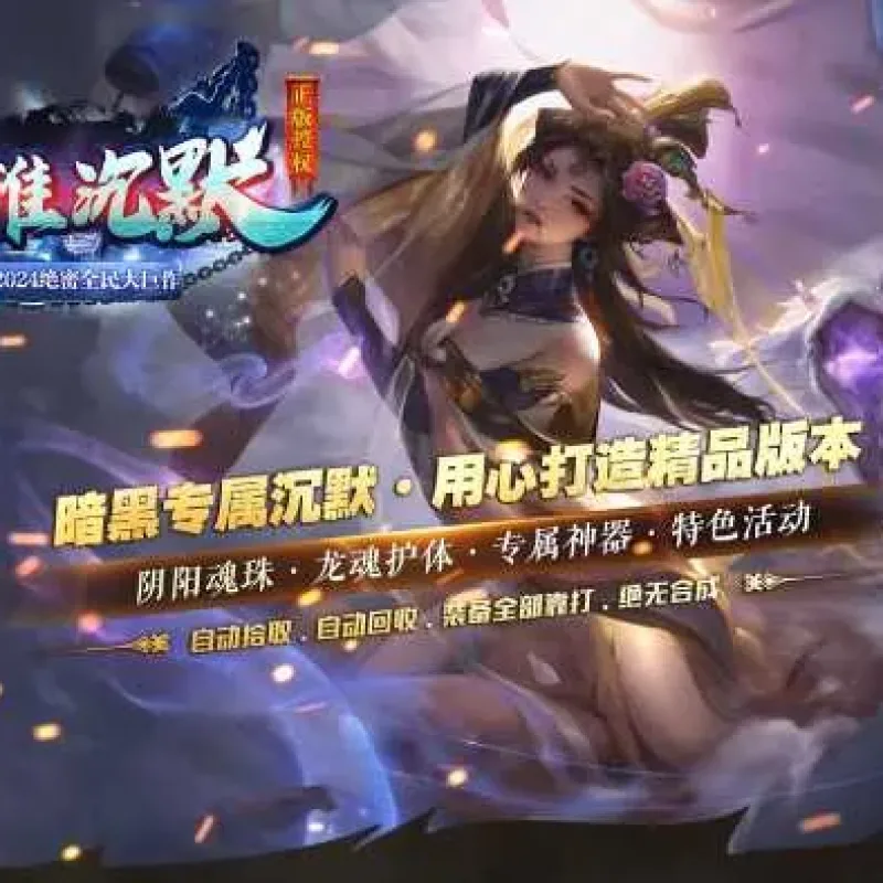 [一键安装] 苏淮沉默专属神器特色单职业传奇版本-Alimm.Com-码²