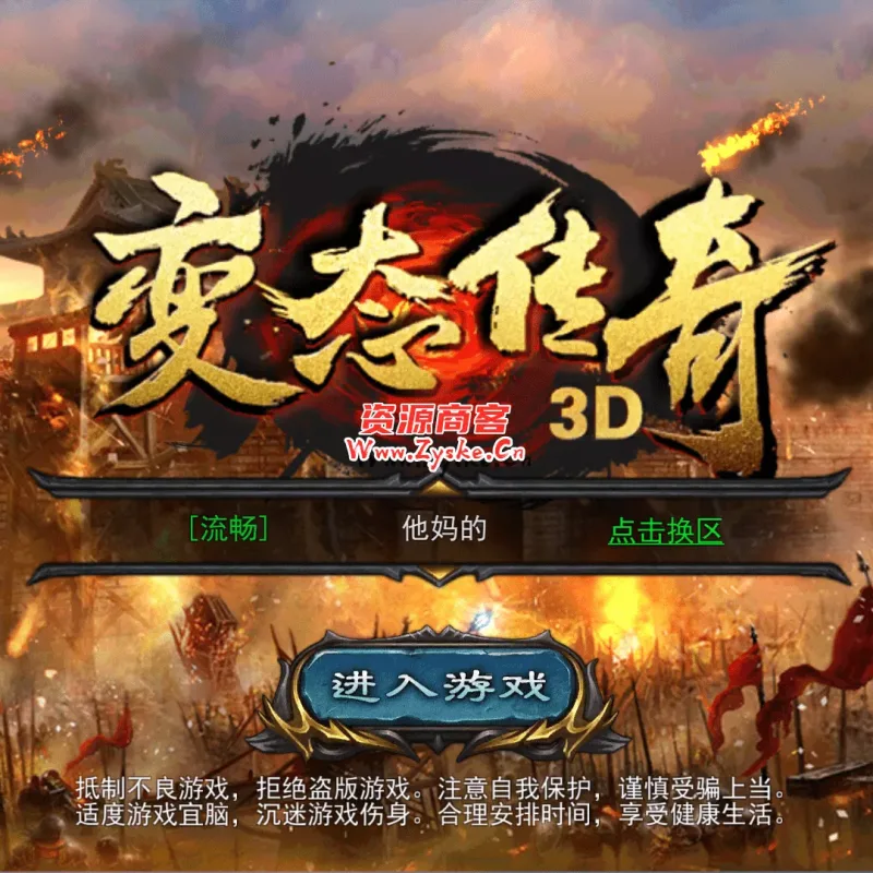 最新整理 3D传奇类 曾用名血染苍穹运营过 全网唯一3D传奇模式游戏 变态传奇-Alimm.Com-码²