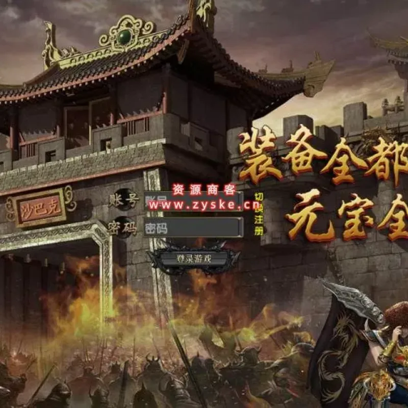 【手游单机】传奇手游【激战三国】白日门特色国战版本 Win一键即玩服务端+GM后台+宠物+魔娃+战鼓+魂盾+脚印-Alimm.Com-码²