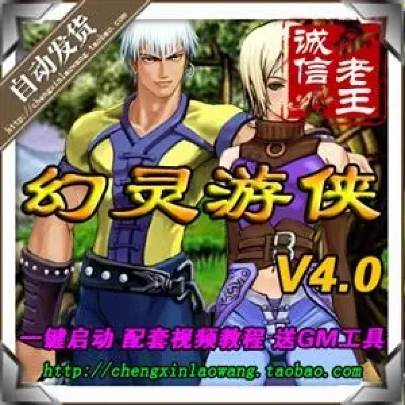 网游单机 幻灵游侠单机版 仙剑4.0一键服务端 装备炼化 五行宝藏-Alimm.Com-码²