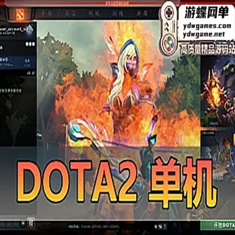 【DO TA2单机】一键启动内置GM命令离线运行AI机器人可调整难度-Alimm.Com-码²