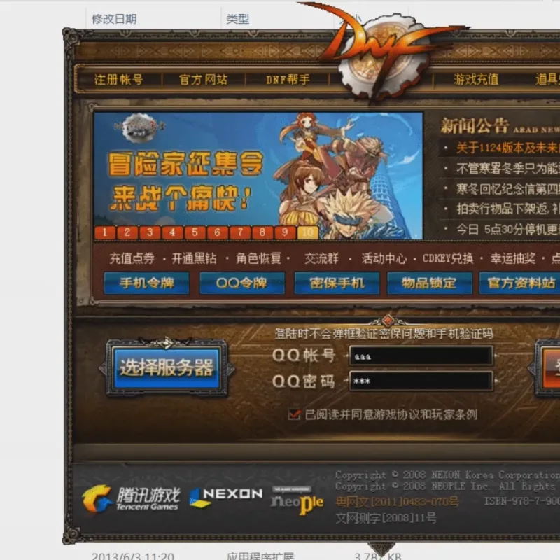 [亲测能玩]dof单机版110级可断网离线仿官版110级龙之庭院机械七战神实验室-Alimm.Com-码²