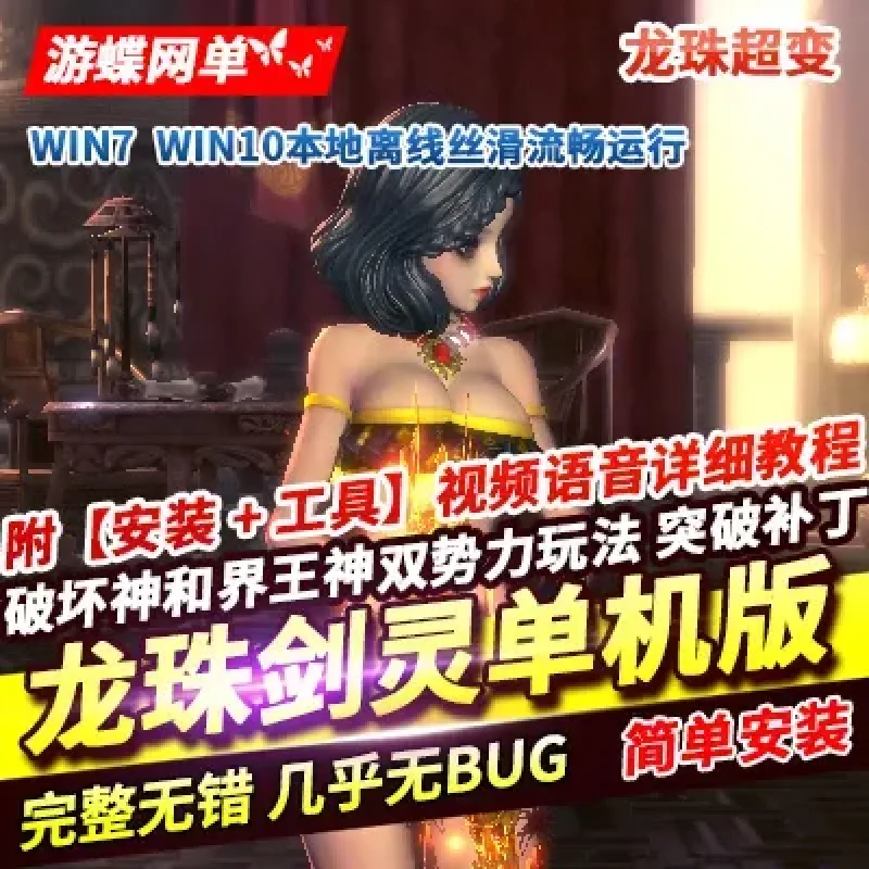剑灵超变龙珠单机版一键端剣靈BNS破坏神界王神攻略代码GM工具-Alimm.Com-码²