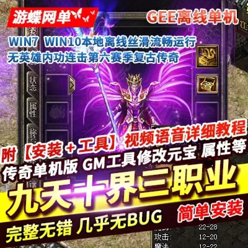 传奇单机版九天十界三职业无英雄内功连击第六赛季复古传奇服务端GEE-Alimm.Com-码²