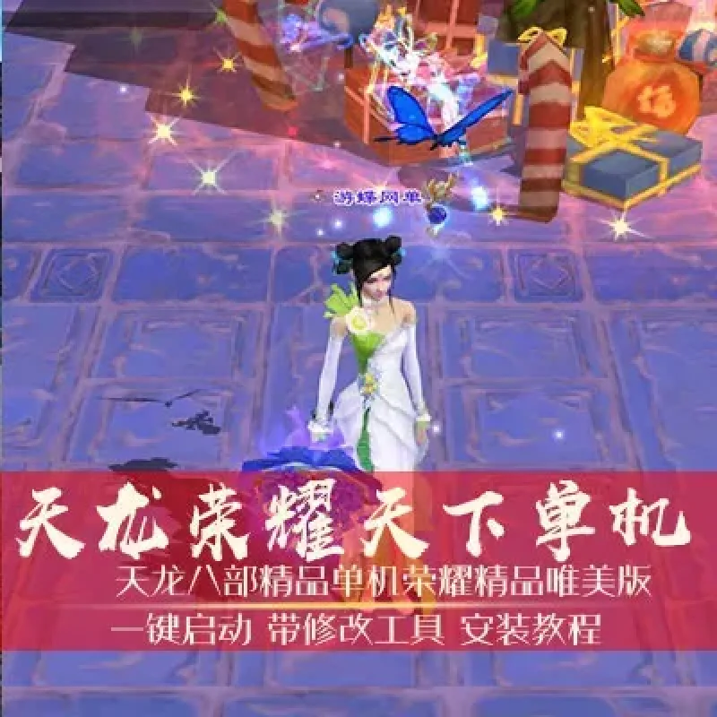 天龙八部3单机唯美版荣耀天下服务一键端GM工具网单-Alimm.Com-码²