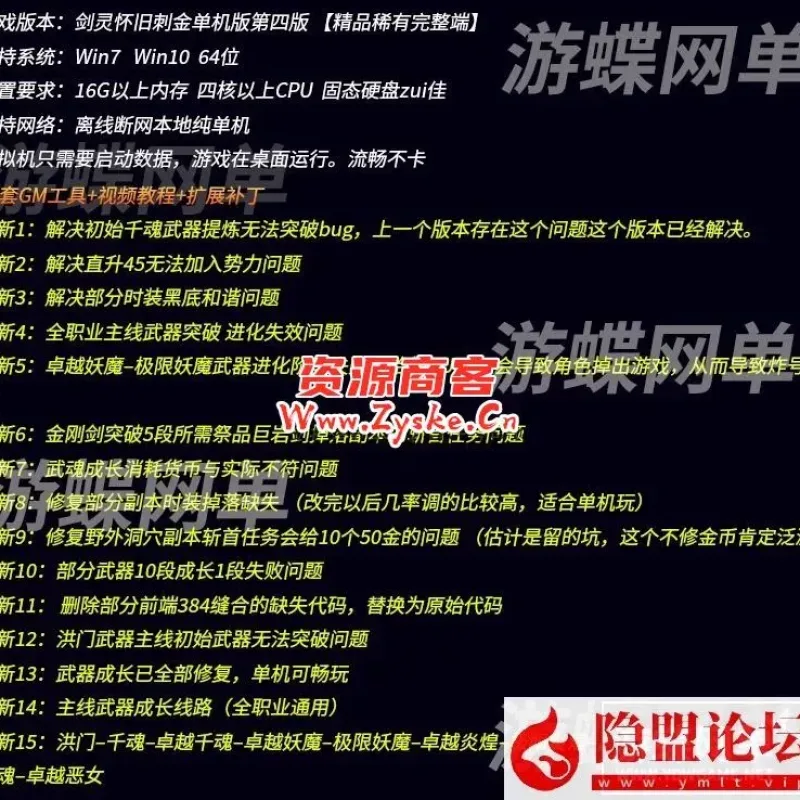 某蝶剑灵怀旧网单45级刺金端第四版VM一键单机端白青完整主线任务武器成长GM工具+隐盟视频教程-Alimm.Com-码²