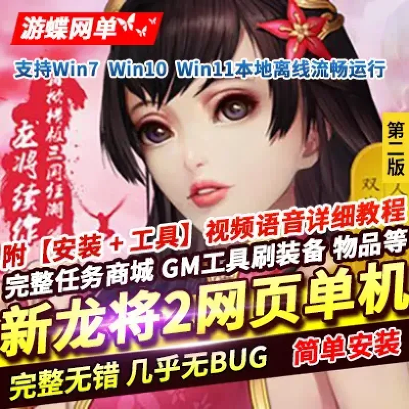 三国策略页游新龙将2单机版一键启动稀有完整一键服务端GM网单-Alimm.Com-码²