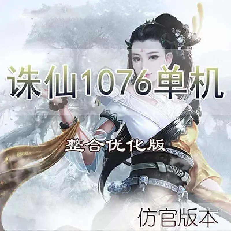 诛仙3网游单机版1076荣耀之路虚拟机一键整合优化版更新免费-Alimm.Com-码²