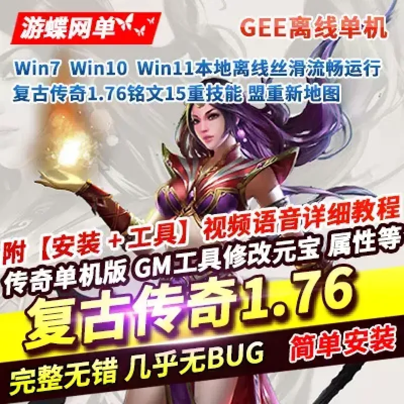 复古传奇1.76单机版铭文15重技能添加玛雅古城盟重新地图新沙巴克-Alimm.Com-码²