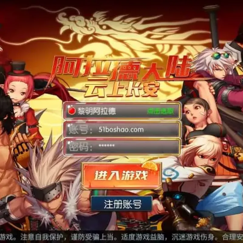 横版闯关手游【黎明阿拉德】最新整理Linux手工服务端+配套源码+管理后台+GM授权后台+安卓苹果双端+详细搭建教程-Alimm.Com-码²