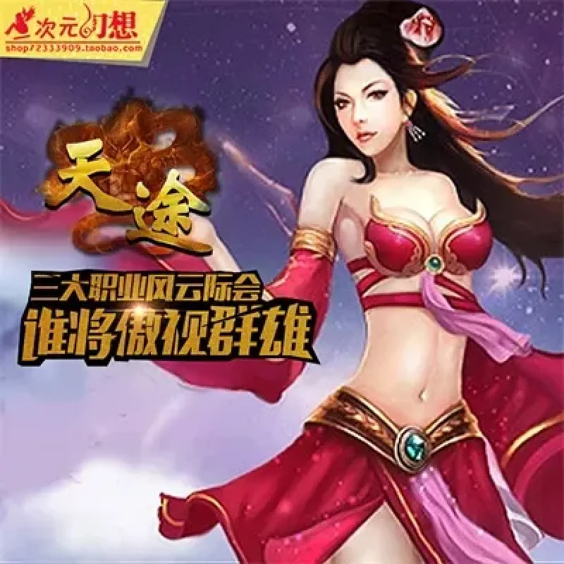 天途单机版即时战斗类暗黑网页游戏 传奇类网游一键无限金币元宝-Alimm.Com-码²
