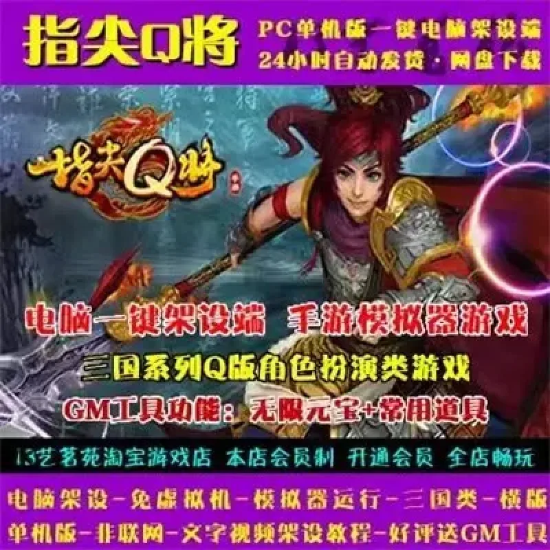 指尖Q将一键端电脑架设免虚拟机PC手游模拟器版单机非联网-Alimm.Com-码²