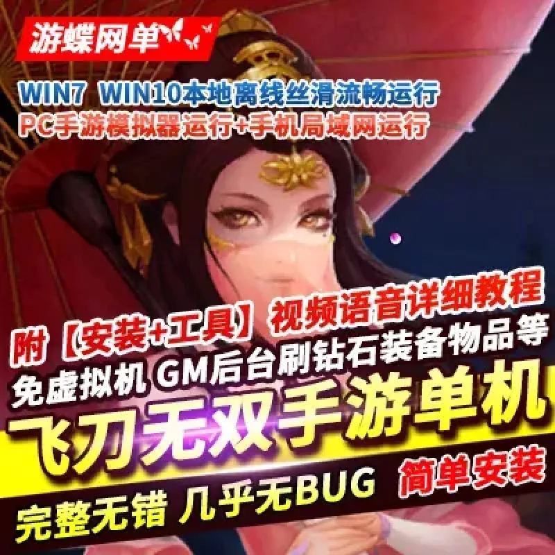 飞刀无双手游单机版更新游戏无法登录修复后台VIP等级免虚拟机-Alimm.Com-码²