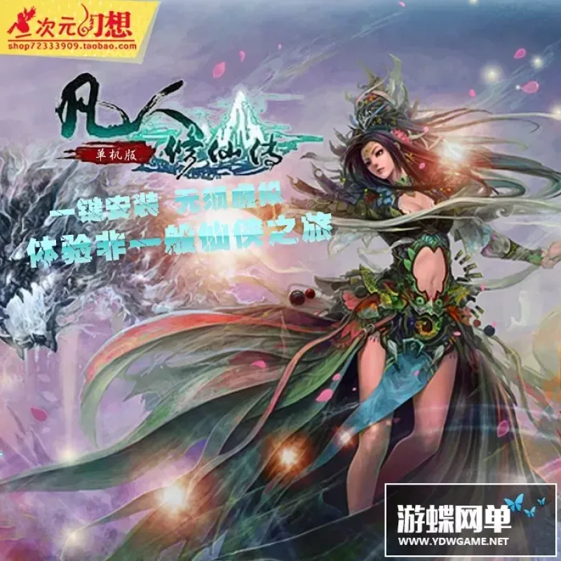仙侠修真小说改凡人修仙传 热门网游单机版一键安装服务端GM工具-Alimm.Com-码²