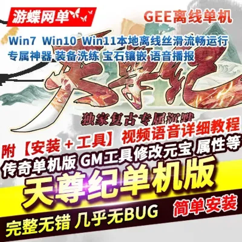 传奇单职业单机版天尊纪沉默专属神器装备洗练宝石镶嵌语音播报GEE-Alimm.Com-码²