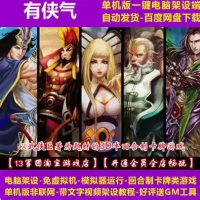 有侠气一键端电脑架设免虚拟机手游模拟器版不支持手机单机非联网-Alimm.Com-码²