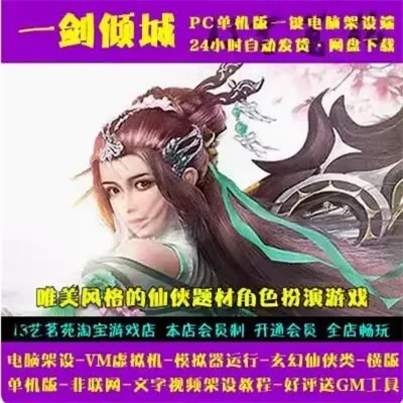 一剑倾城一键端电脑架设VM虚拟机PC手游模拟器版单机非联网-Alimm.Com-码²