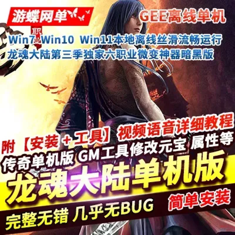传奇单机版龙魂大陆第三季六职业微变神器暗黑超智能AI机器人假人-Alimm.Com-码²