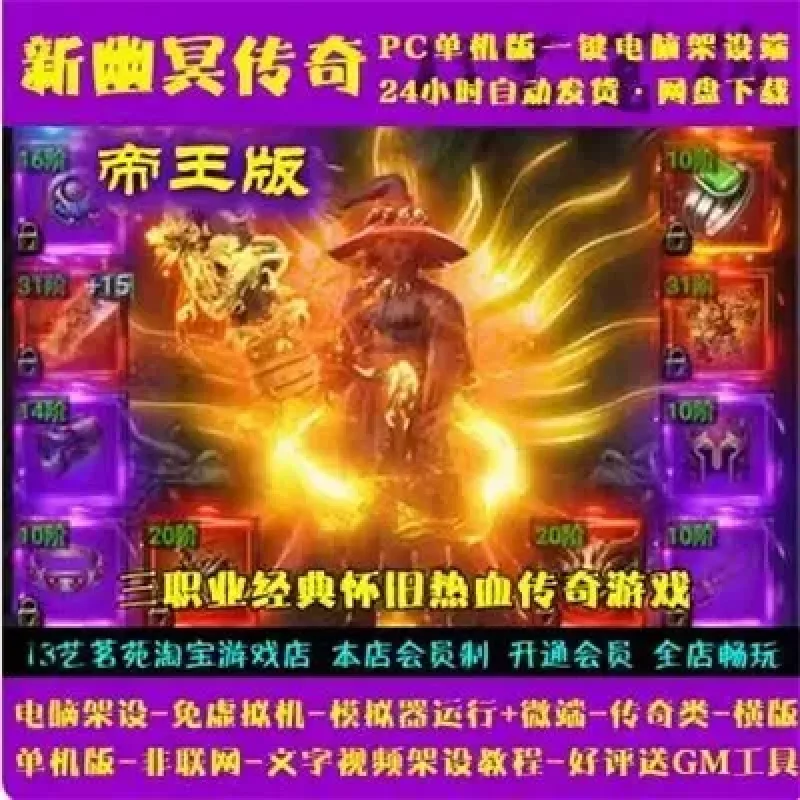 新幽冥传奇帝王版一键端电脑架设免虚拟机PC手游模拟器版微端单机-Alimm.Com-码²