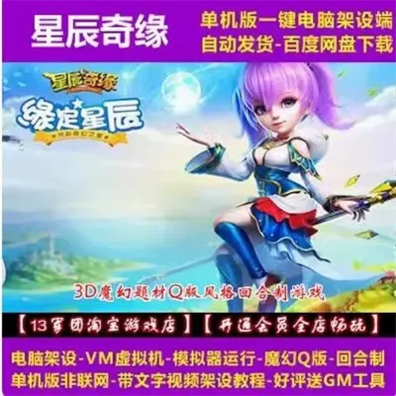 星辰奇缘 一键虚拟机端 电脑架设模拟器版 不支持手机 单机非联网-Alimm.Com-码²