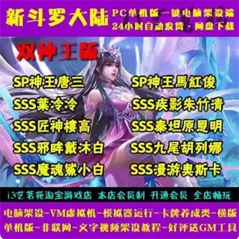 新斗罗大陆双神王一键端电脑架设VM虚拟机手游模拟器版单机-Alimm.Com-码²
