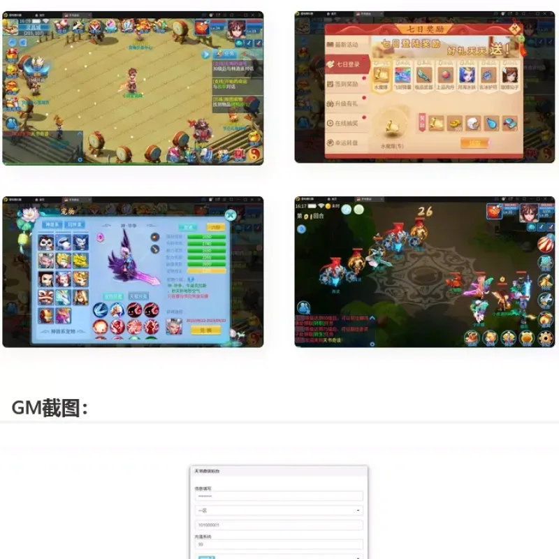 怀旧回合手游【天书奇谈3D炫彩新宠版】Linux手工服务端+GM后台+安卓苹果端-Alimm.Com-码²