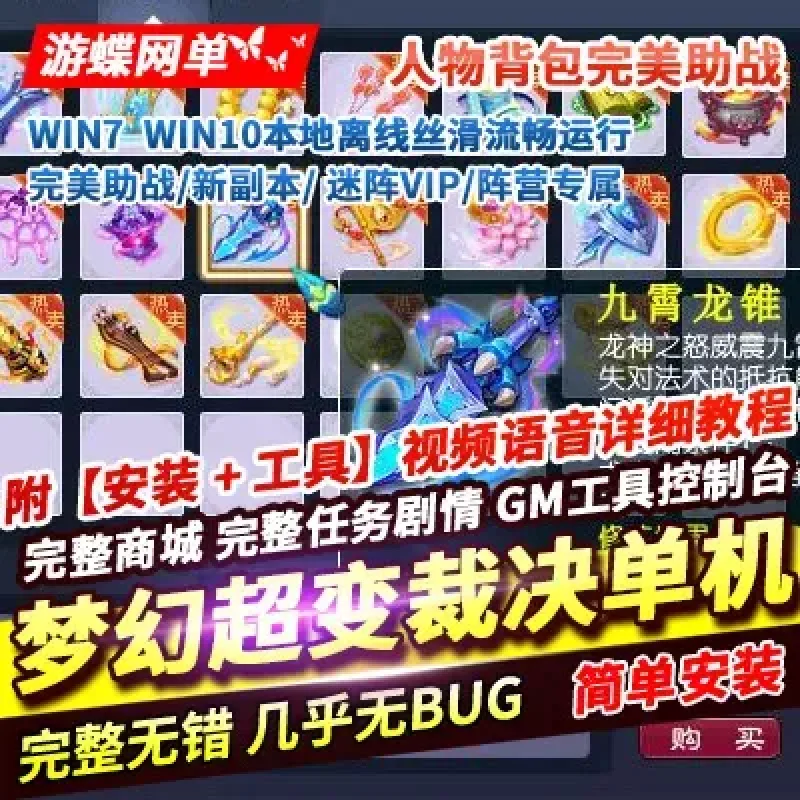 2024游蝶网单梦幻西游超变裁决单机版完美助战迷阵VIP阵营专属-Alimm.Com-码²