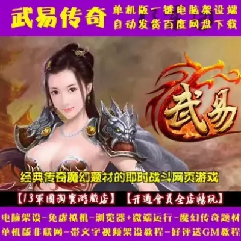 武易传奇 怀旧版 一键端 免虚拟机 电脑架设 PC网页 单机 非联网-Alimm.Com-码²