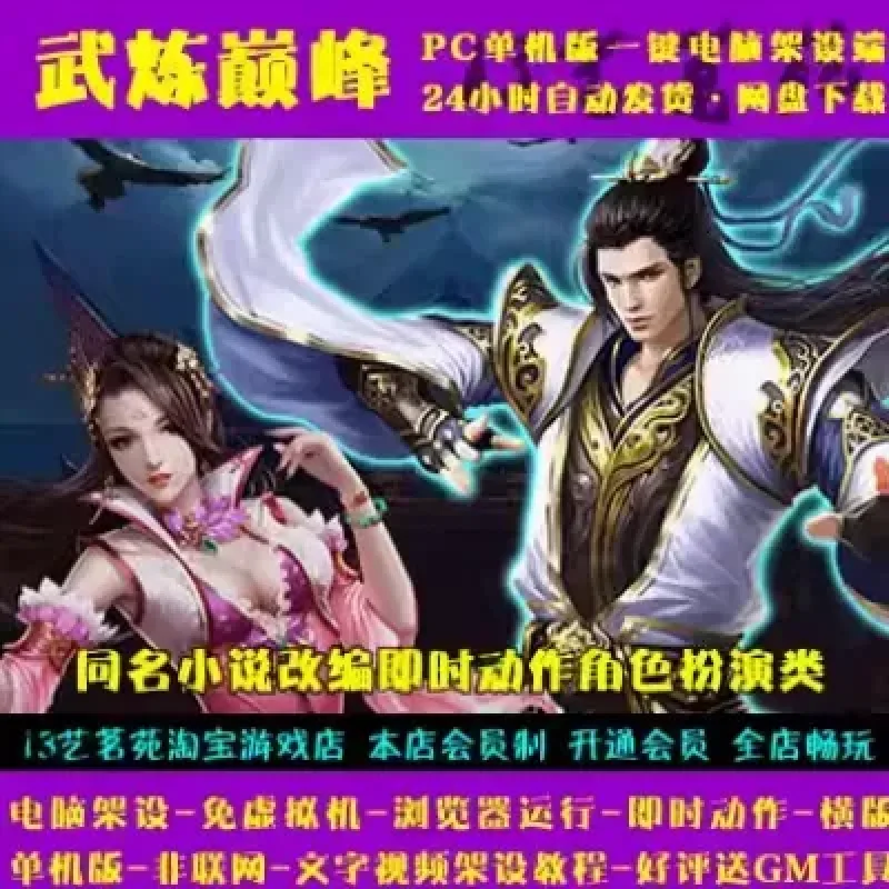 【页游单机】武炼巅峰一键端免虚拟机电脑架设PC网页游戏单机非联网页游-Alimm.Com-码²