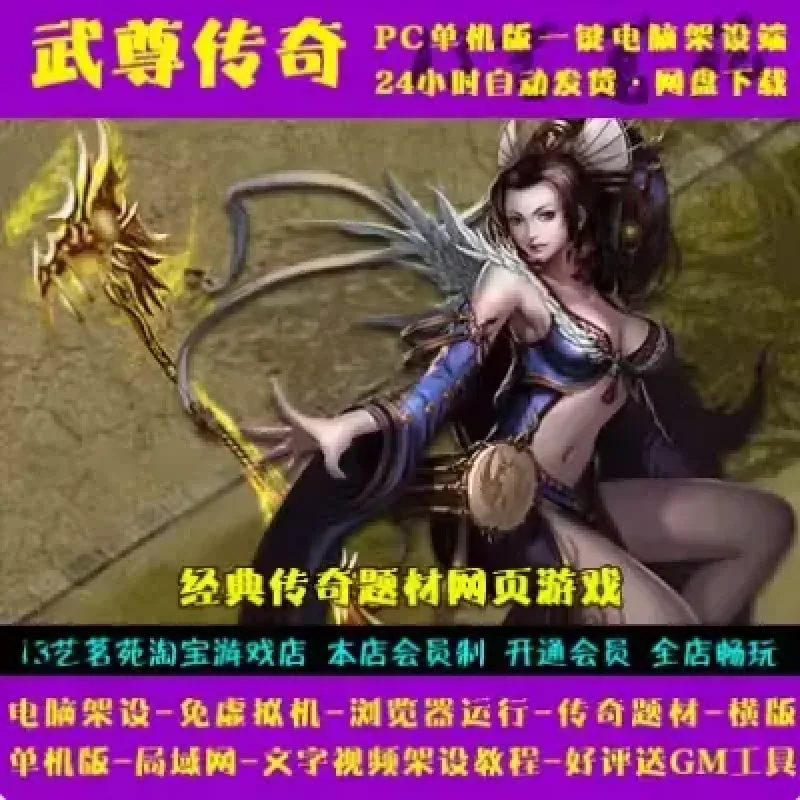 武尊传奇 一键端 免虚拟机 电脑架设 PC网页游戏 单机 非联网-Alimm.Com-码²