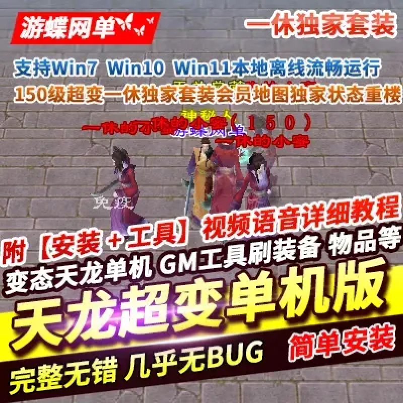 天龙八部一休150级超变单机版一休独家套装会员地图独家状态重楼-Alimm.Com-码²