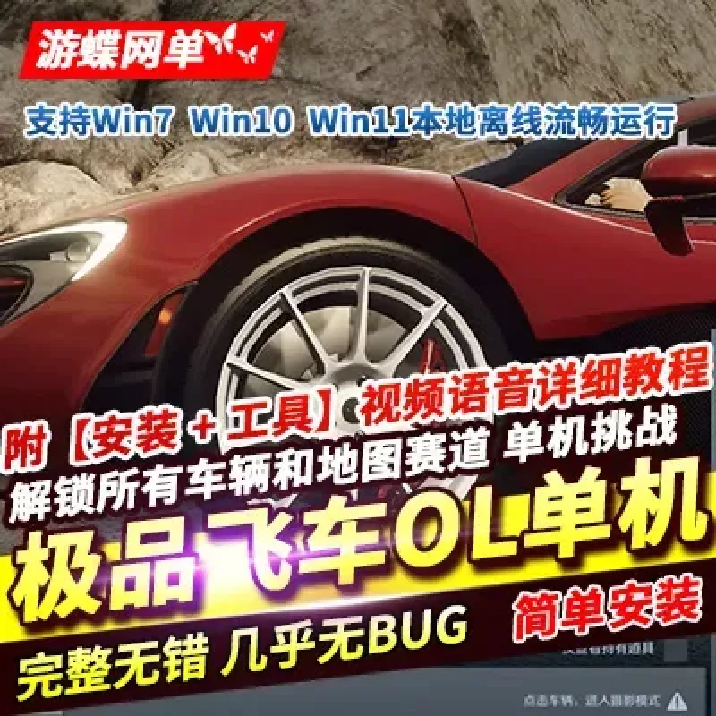 极品飞车OL单机离线汉化版单机挑战模式已解锁所有车辆和地图赛道-Alimm.Com-码²