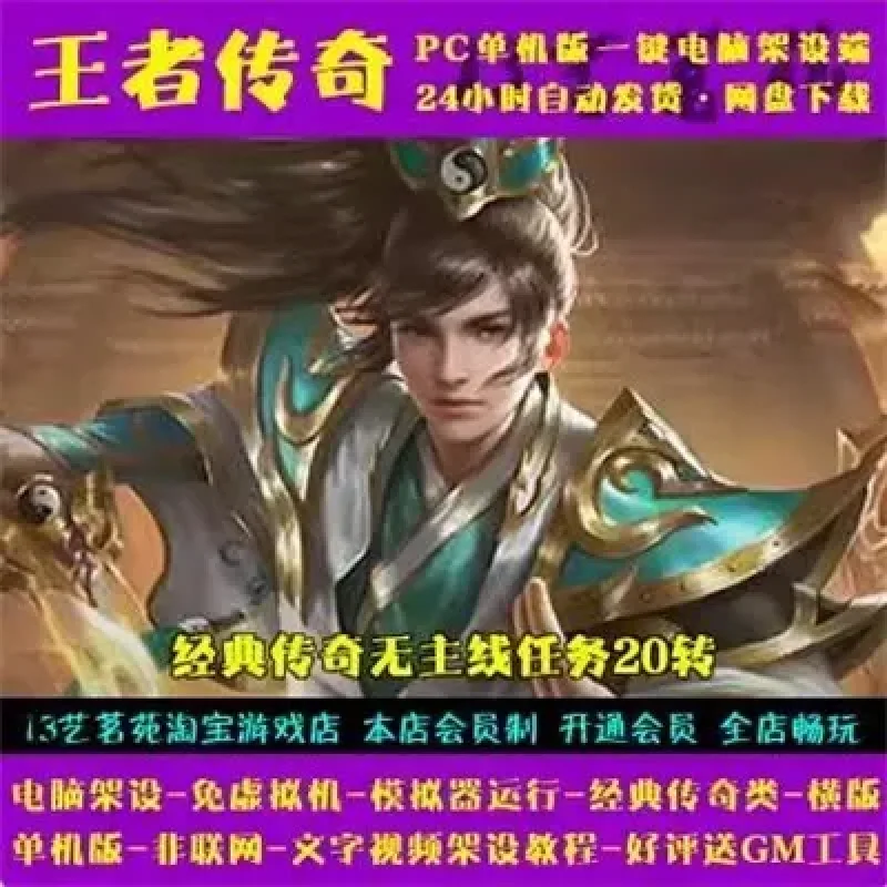 王者传奇一键端电脑架设免虚拟机PC手游模拟器版单机非联网-Alimm.Com-码²