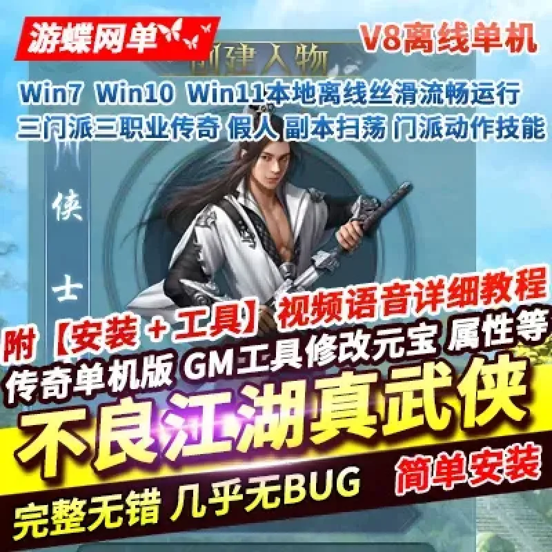 传奇三职业单机版不良江湖真武侠门派宝物蛊虫升品超智能AI机器人假人-Alimm.Com-码²