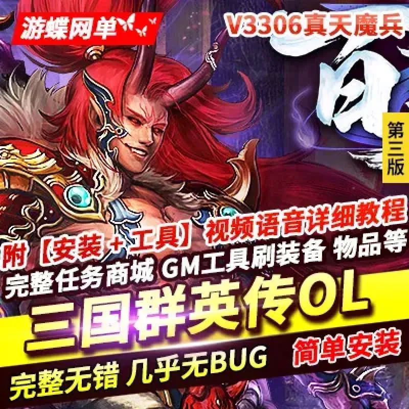 游蝶网单三国群英传OL单机版第三版六职业真天魔兵亚马逊广寒宫古社-Alimm.Com-码²