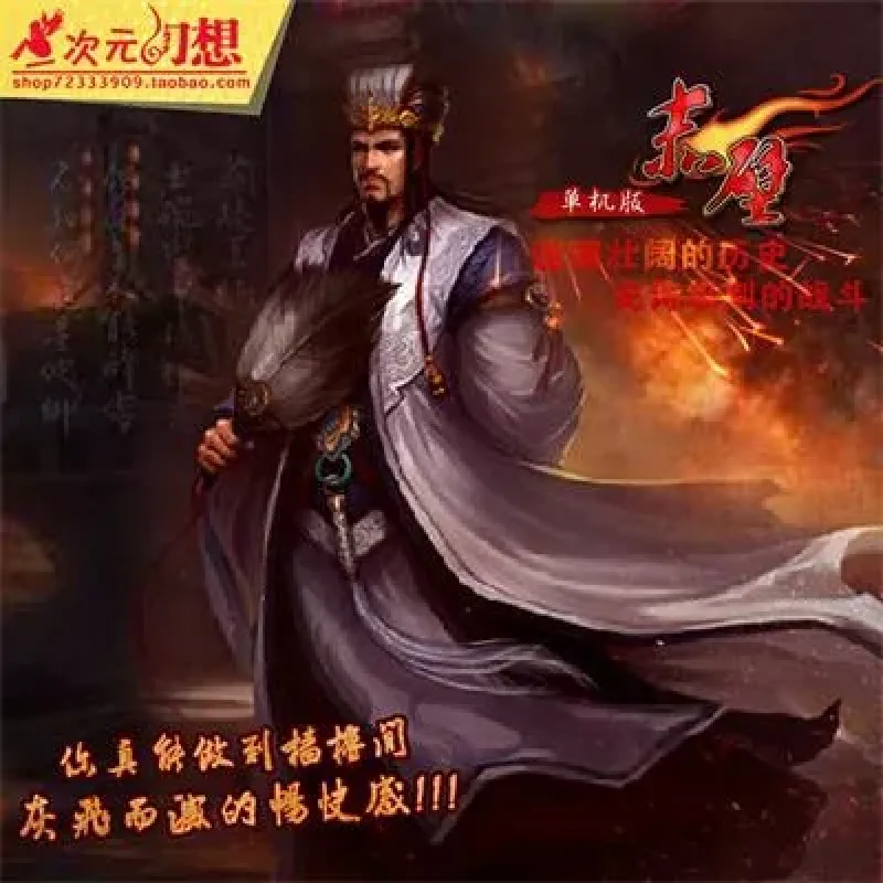 网游单机游戏赤壁一键端 大型战争三国题材端游赤壁服务端GM-Alimm.Com-码²