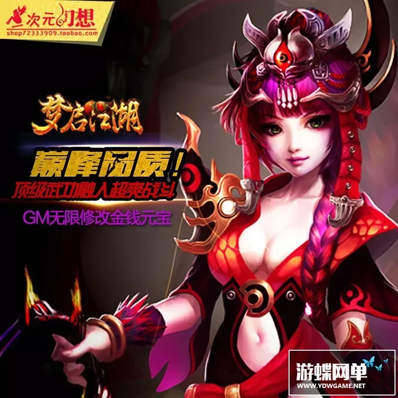 网页游戏梦启江湖单机版 服务端即时武侠Q版风格GM邮件发元宝装备-Alimm.Com-码²