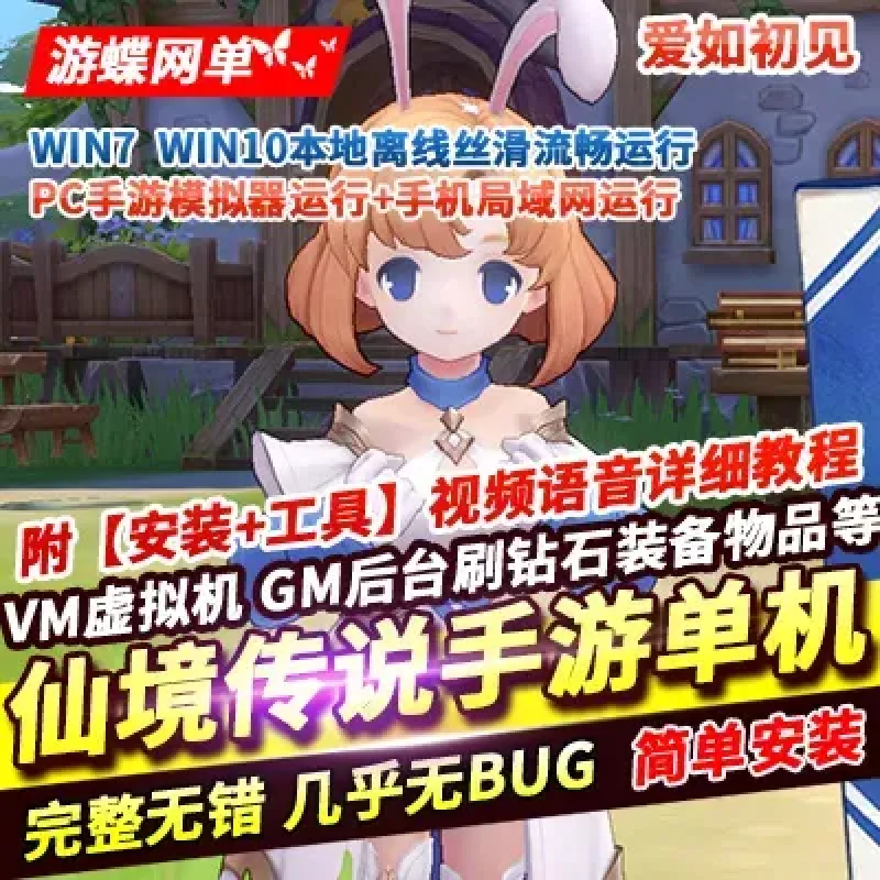 RO仙境传说手游单机版爱如初见稀有完整一键虚拟机一键服务端GM网单-Alimm.Com-码²