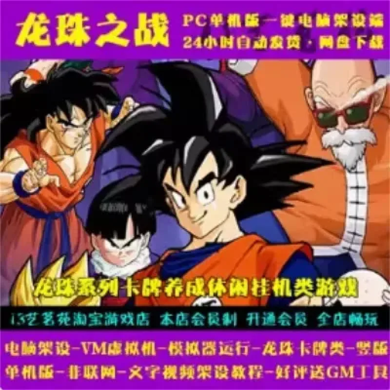 龙珠之战一键端电脑架设VM虚拟机PC手游模拟器版单机非联网-Alimm.Com-码²