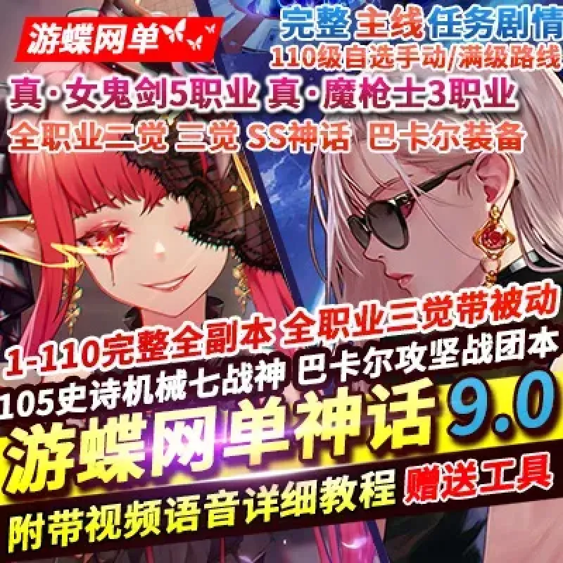 游蝶网单DOF110级神话9.0真女鬼剑真魔枪士机械七战神巴卡尔攻坚战-Alimm.Com-码²