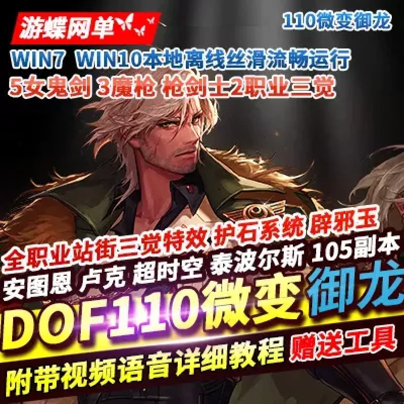 游蝶网单DOF110级御龙微变单机版高强怪物宝珠护石辟邪玉光影升级-Alimm.Com-码²